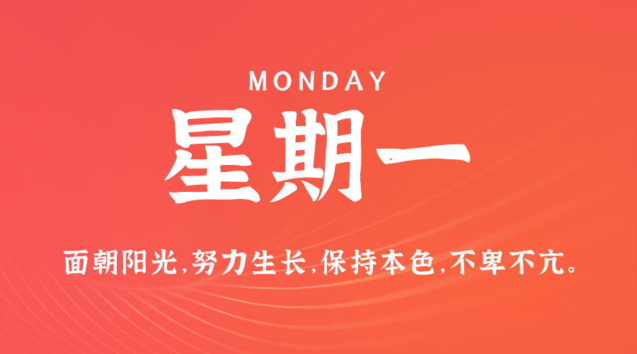 【异客】08日26日，星期一，在这里每天60秒读懂世界！