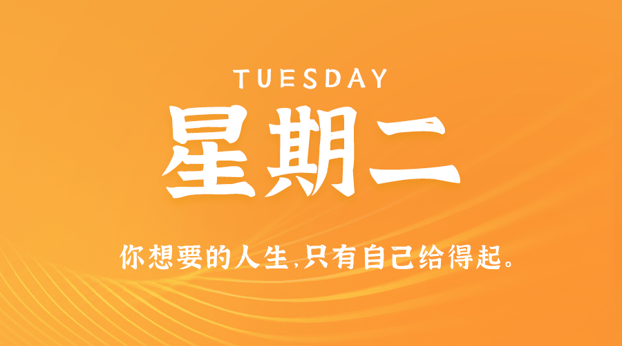 【异客】08日27日，星期二，在这里每天60秒读懂世界！