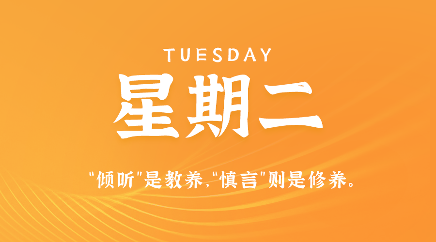 【异客】09日10日，星期二，在这里每天60秒读懂世界！