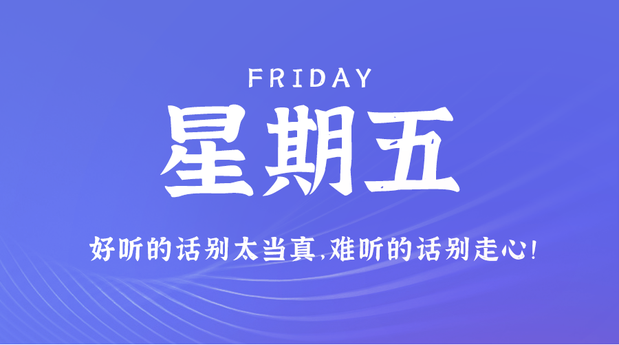 【异客】09日20日，星期五，在这里每天60秒读懂世界！