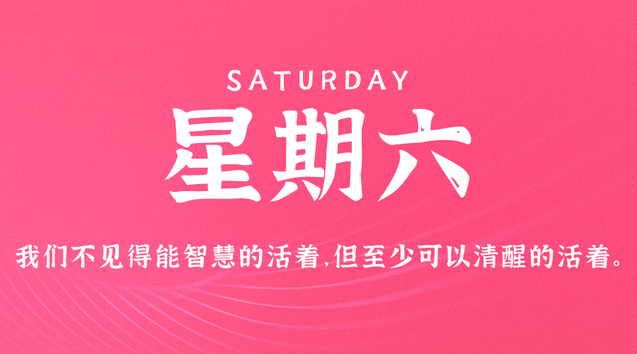 【异客】09日21日，星期六，在这里每天60秒读懂世界！