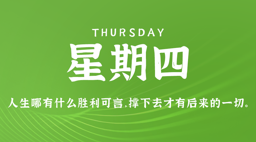 【异客】09日26日，星期四，在这里每天60秒读懂世界！