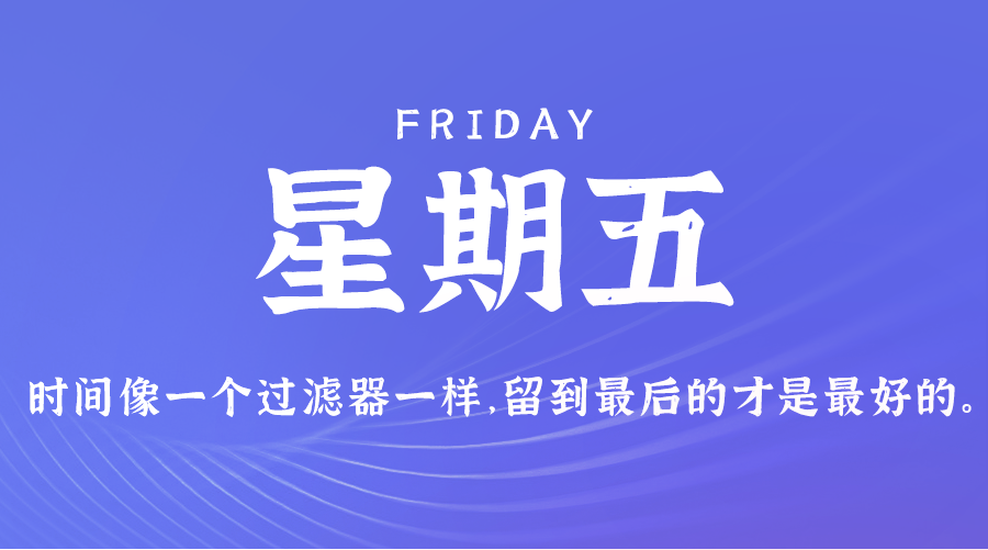 【异客】09日27日，星期五，在这里每天60秒读懂世界！