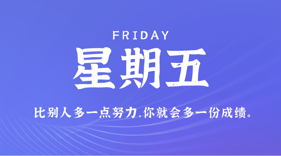 【异客】10日04日，星期五，在这里每天60秒读懂世界！