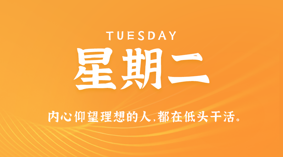 【异客】10日08日，星期二，在这里每天60秒读懂世界！