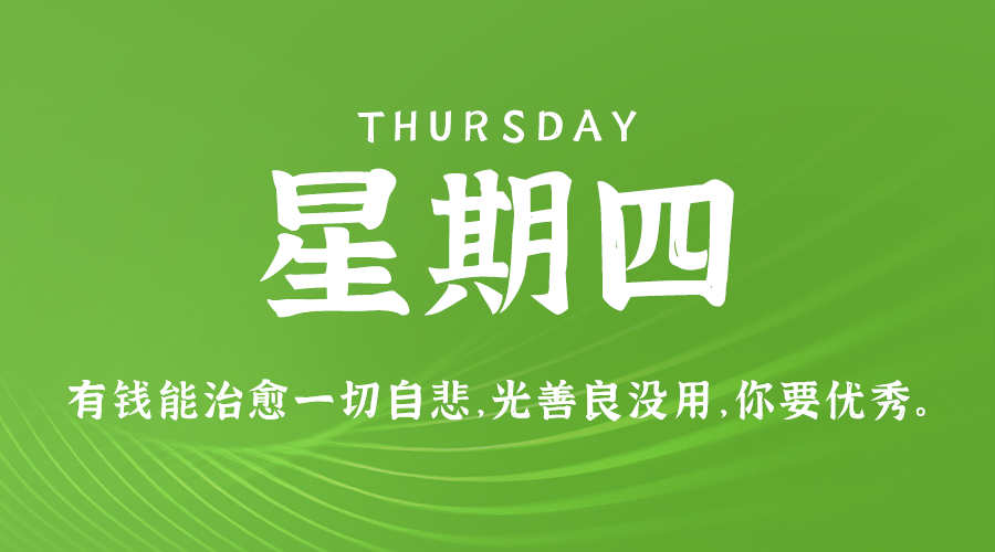 【异客】10日17日，星期四，在这里每天60秒读懂世界！