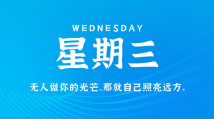 【异客】10日23日，星期三，在这里每天60秒读懂世界！