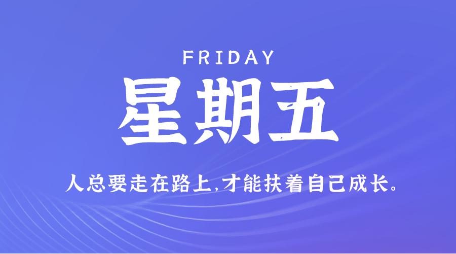 【异客】10日25日，星期五，在这里每天60秒读懂世界！