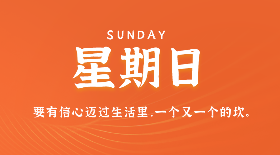 【异客】11日03日，星期日，在这里每天60秒读懂世界！