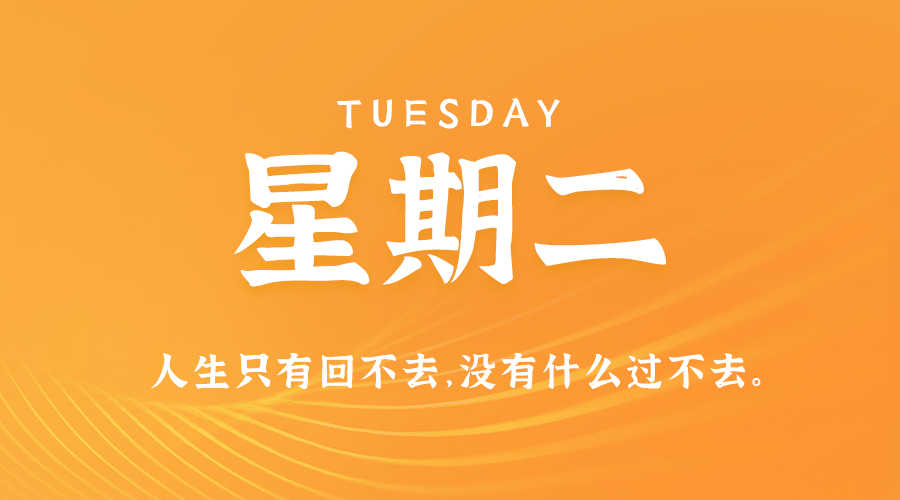 【异客】11日05日，星期二，在这里每天60秒读懂世界！