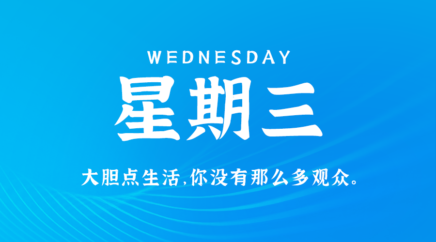 【异客】11日13日，星期三，在这里每天60秒读懂世界！