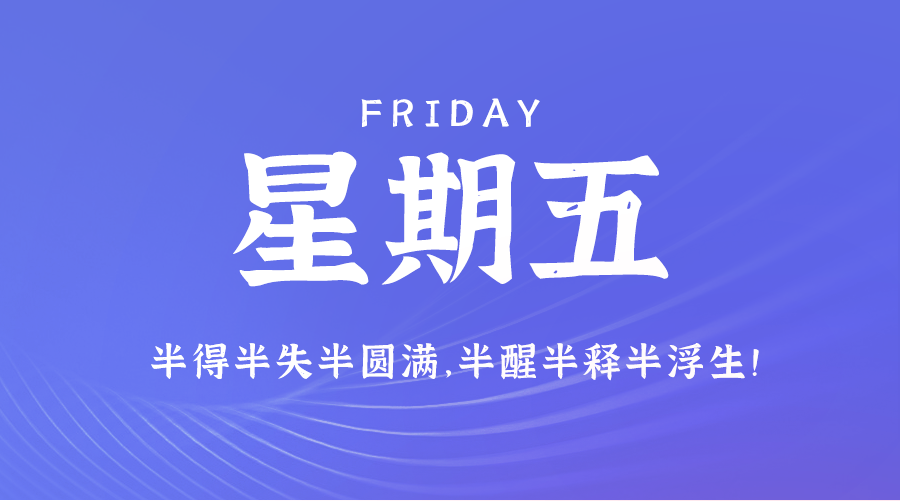 【异客】11日15日，星期五，在这里每天60秒读懂世界！