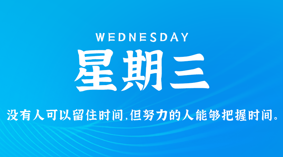 【异客】11日27日，星期三，在这里每天60秒读懂世界！