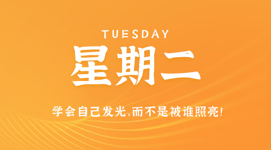 【异客】12日03日，星期二，在这里每天60秒读懂世界！