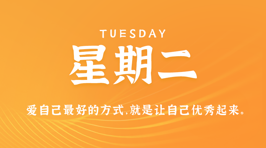 【异客】12日10日，星期二，在这里每天60秒读懂世界！